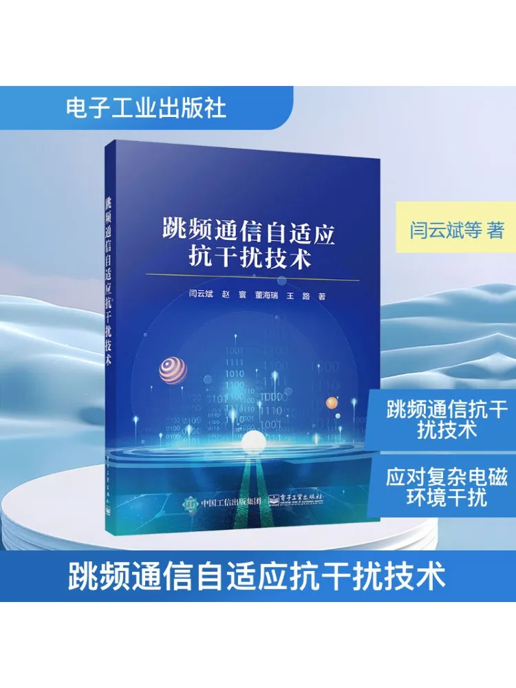 

Book-Winshare Частотная сборка связи Адаптивная технология защиты от помех