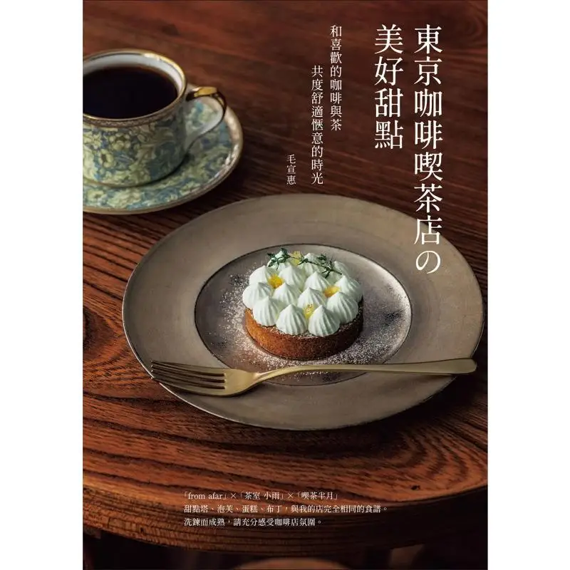 Tokyo Coffee And Tea Shop Offers Wonderful Desserts Spend A Comfortable And Pleasant Time With Your Favorite Coffee And Tea