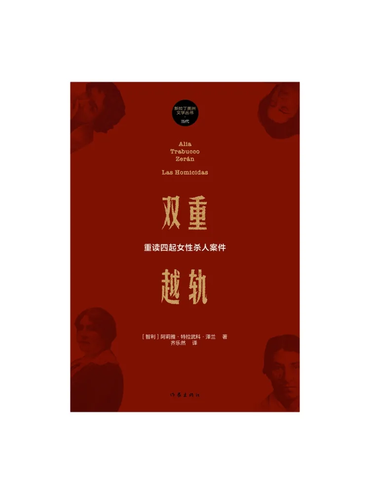 Book-Winshare Double Deviation Rereading Four Female Homicide Cases Written By Alia Travko Zelan Translated By Qi Leeran