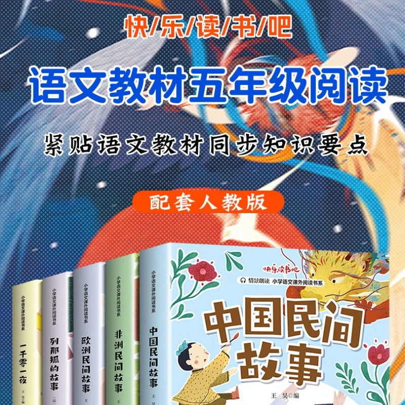 Happy Reading! Synchronize 5th Grade Primary School Textbook with Extracurricular Reading Books, One Thousand and One Nights
