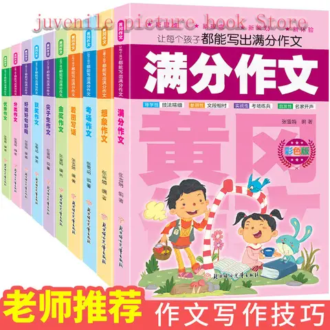 풀 스코어 에세이 기차 쓰기 기술 문학 동화책, 육아 교육 과외 교육 책, 10 권