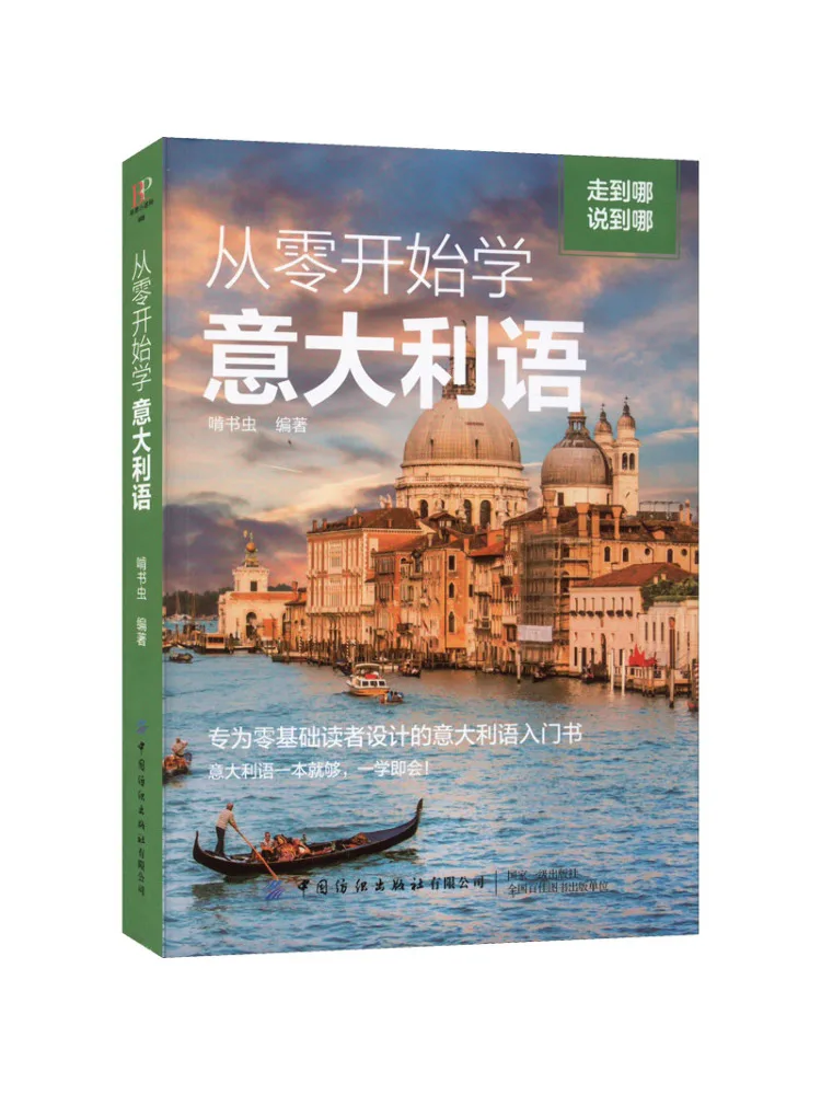 

Книга-Winshare Учится итальянский от царапин