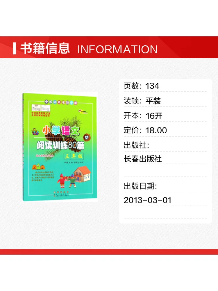 Book-Winshare 80 Chinese Reading Comprehension Exercises For Grade 3 From 68 Renowned Elementary Schools Nationwide