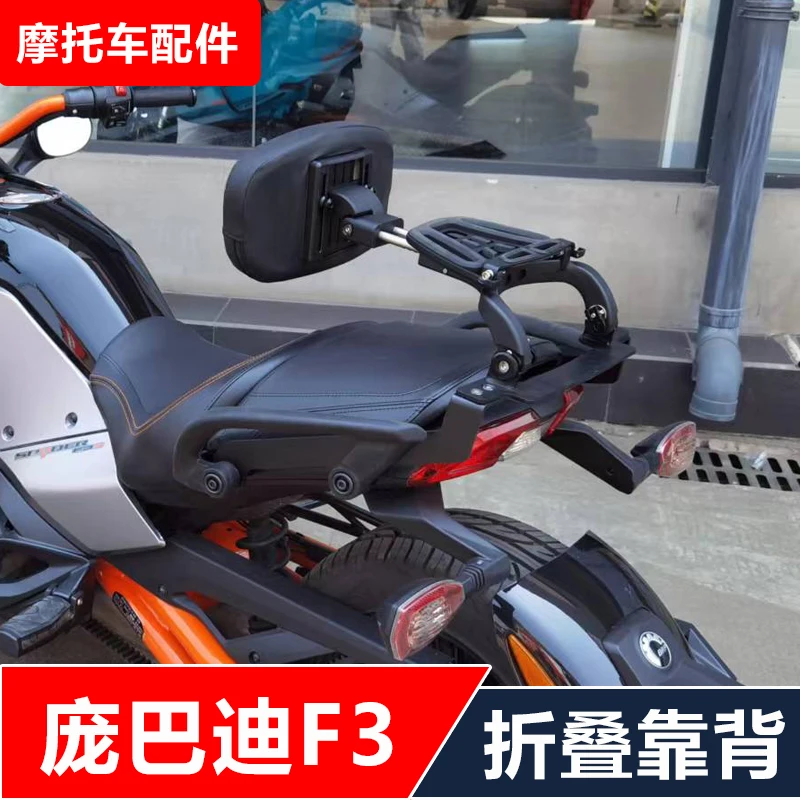 Suitable for Bombardier Spyder F3 three-wheeled motorcycle modified multi-function driving folding backrest