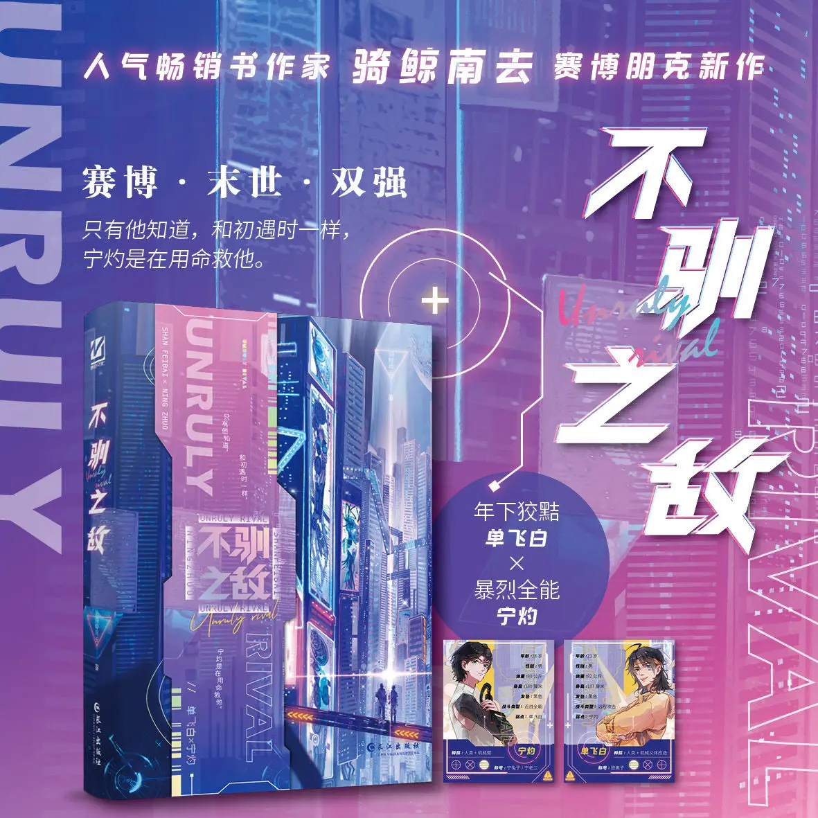 Bu Xun Zhi Di autor Qi Jing Nan Qu aggiungi un nuovo capitolo extra Cyberpunk apocalypse potenti libri Di Fiction alliance