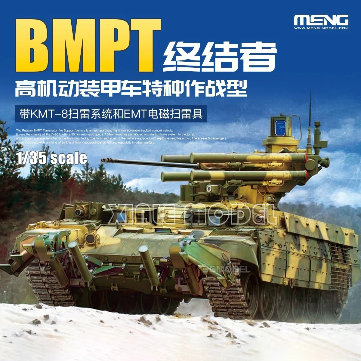 

MENG TS-010 Русский «Тerminator» пожарная опора боевой автомобиль BMPT масштаб 1/35 модель комплект игрушка «сделай сам»
