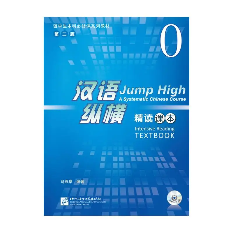 

Jump High - A Systematic Chinese Course Intensive Reading TEXTBOOK 0