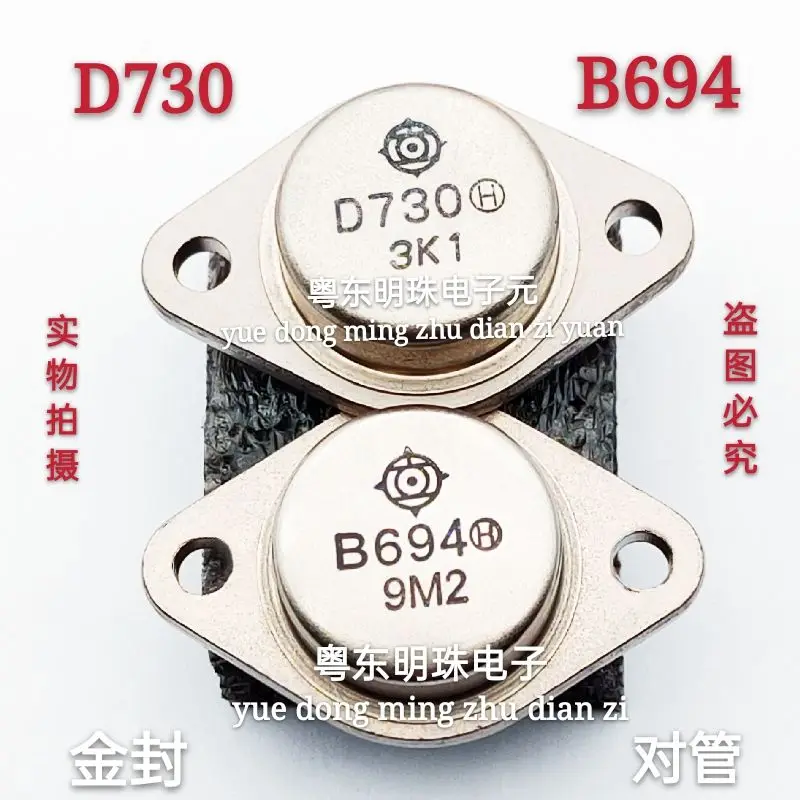

D730 B694 2SD730 2SB694 TO-3 MOS с полевым эффектом В наличии