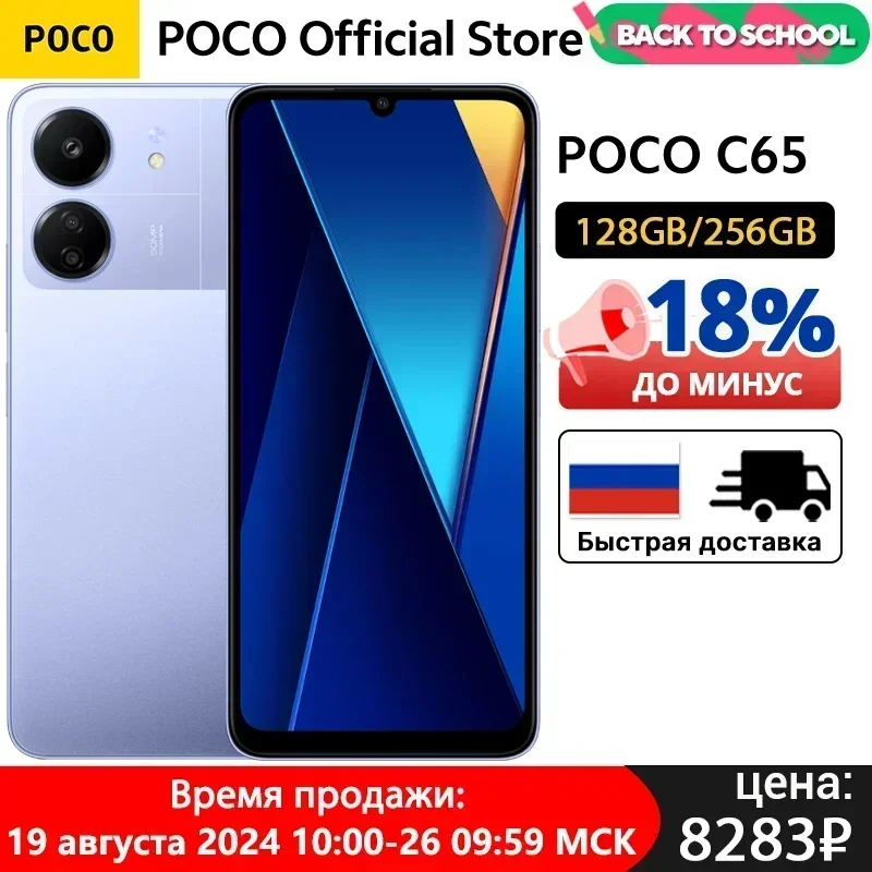 POCO-C65 versión Global, 128GB/256GB, MediaTek Helio G85, ocho núcleos, NFC, 5000mAh, carga de 18W, 6,74 pulgadas, 90Hz, cámara HD + de 50MP