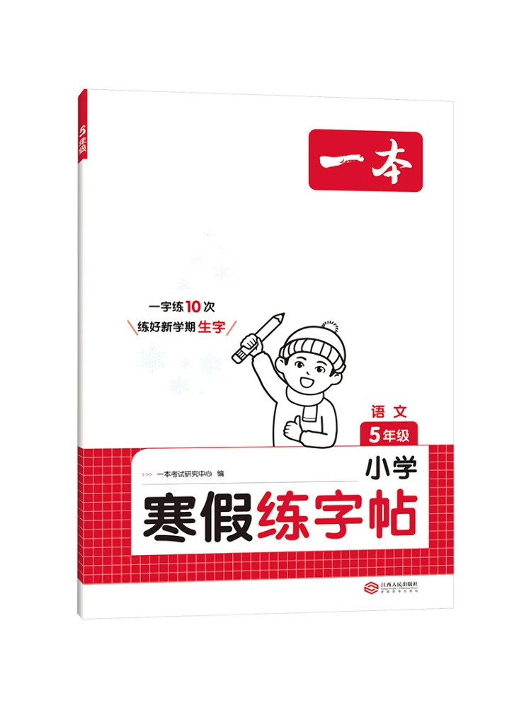 

Book-Winshare A Primary School Winter Holiday Calligraphy Practice Chinese Language Grade 5