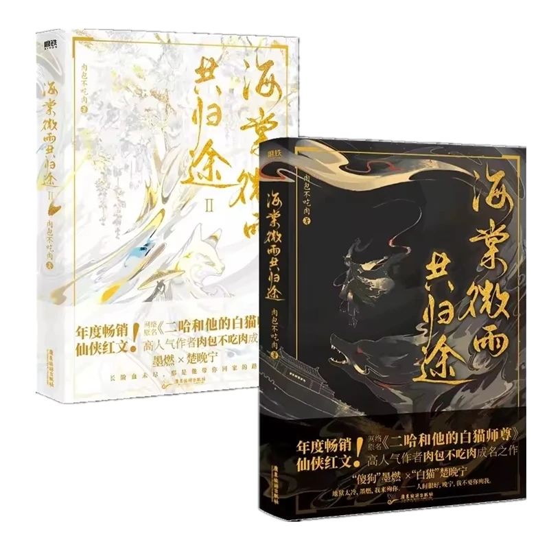 The Husky and His White Cat Shizun Official Novel Vol. 1-2 Chinese BL Romance Danmei Fiction Book