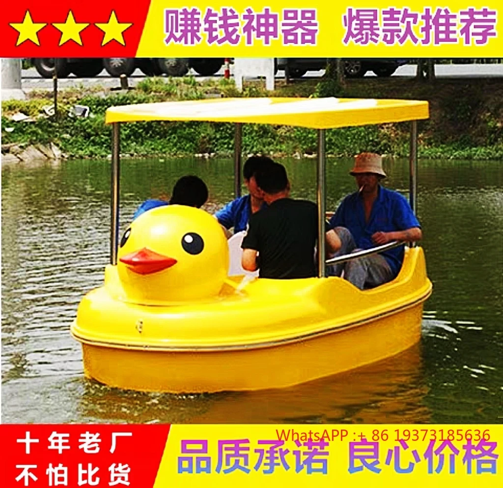 Four-person Pedal Boat Self-drainage Electric Big Yellow Duck Bumper Boat Park Scenic Area Water Sightseeing Boat