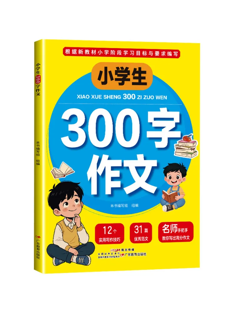 Book-Winshare 300 Word Composition For Elementary School Students
