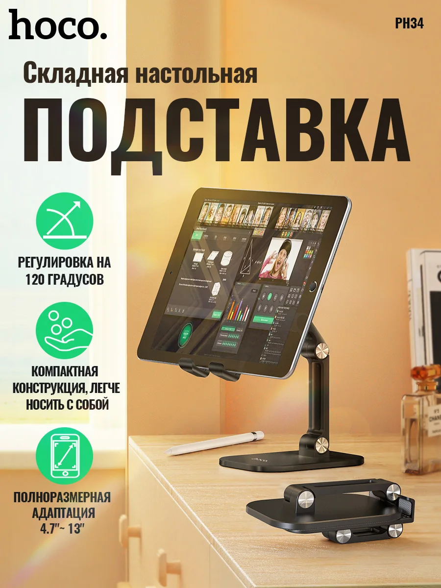 

HOCO PH34 Double Folding Desktop Stand Universal Mobile Phone iPhone Samsung iPad Tablet Portable Holder for Tiktok Live Bracket