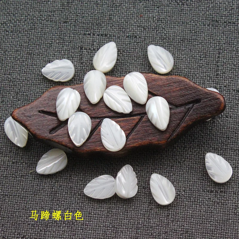 10pcs/bag Natural shells Exquisite leaves beads Jewelry and jewelry making Handmade DIY necklaces Earrings Jewelry accessories