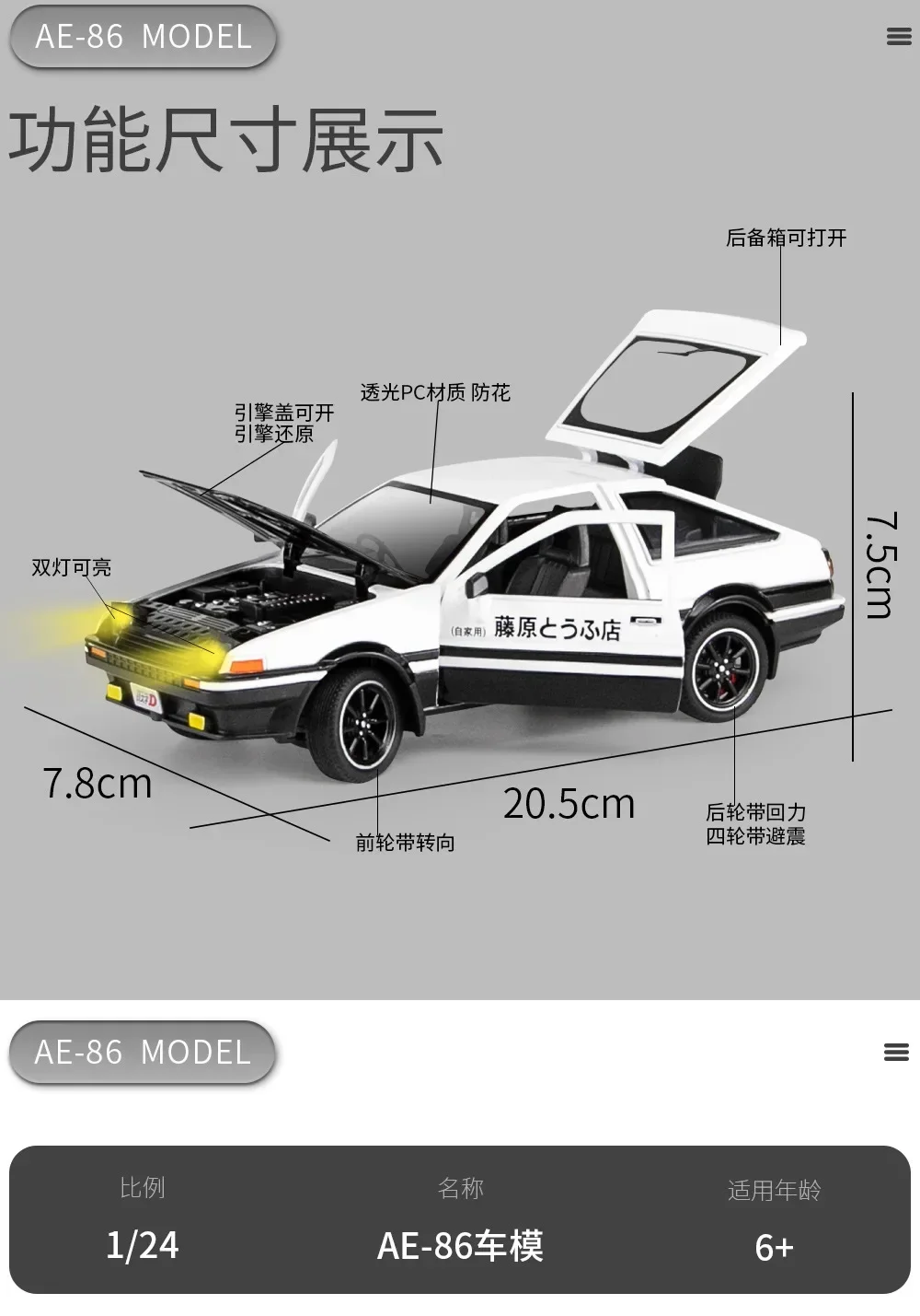 Toyota ae86合金カーモデル、初期装飾、シミュレーション玩具、大型、ライトプルバック、子供向けギフト、1:24