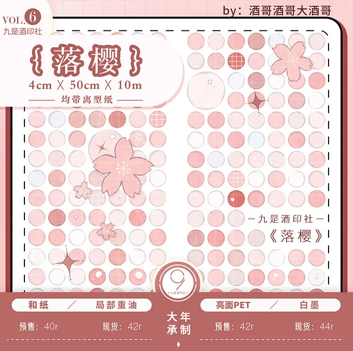 

Sakura, caramel, nine is wine press, Taiwan washi masking heavy oil pet tape