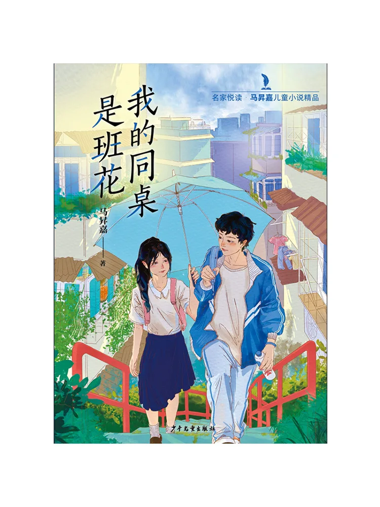 

Book-Winshare Famous Author's Delightful Reading·ma Shengjia's Children's Novel Masterpiece My Deskmate Is the Class Beauty