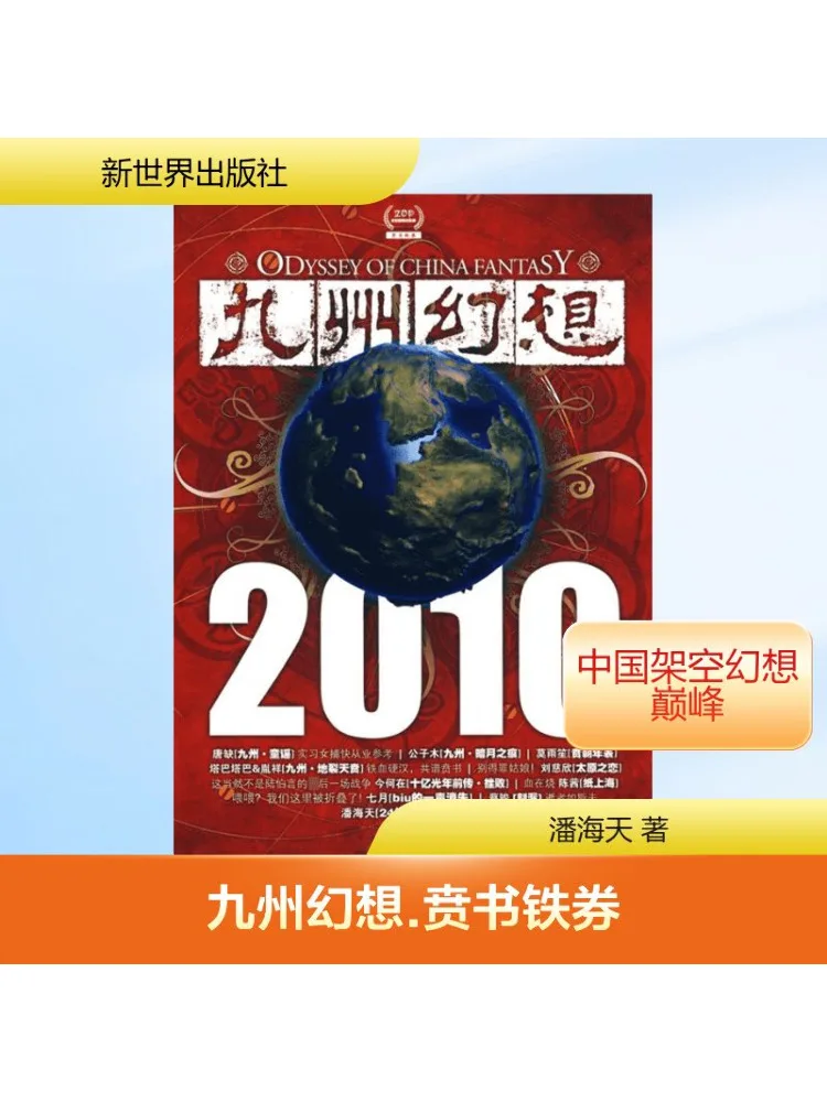 

Book-Winshare Kyushu Fantasy·benshu Tiequan