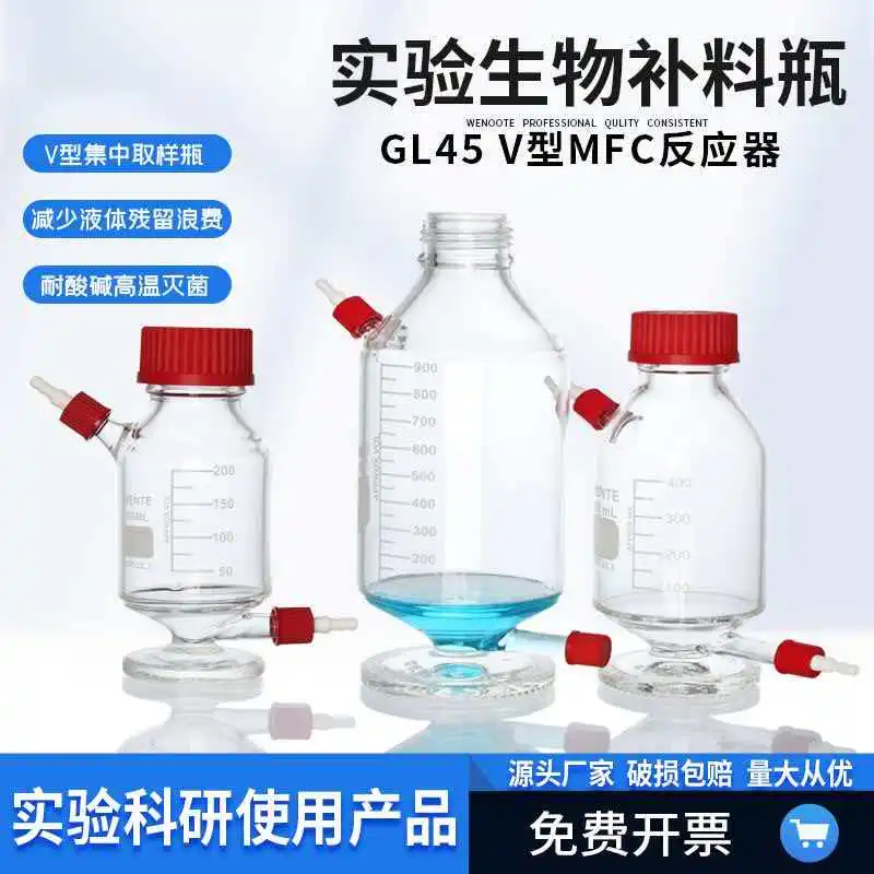 

Biological feeding bottle, reagent sampling bottle, fermentation tank, feeding bottle, experimental feeding bottle, V-shaped mul