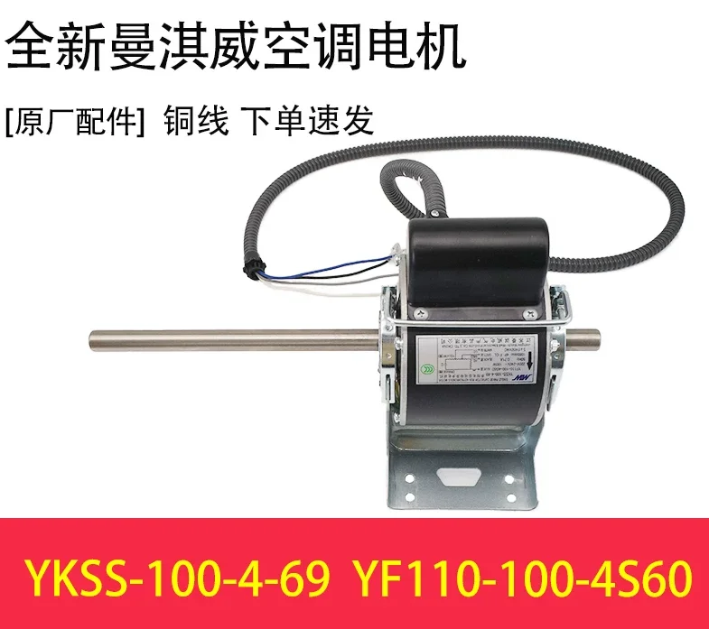 new-for-midea-air-conditioning-motor-ysk90-4h-yf110-90-4s5-fan-ykss53-4-63-yf110-53-4s25-motor-ykss-60-4-67-ykss-100-4-69