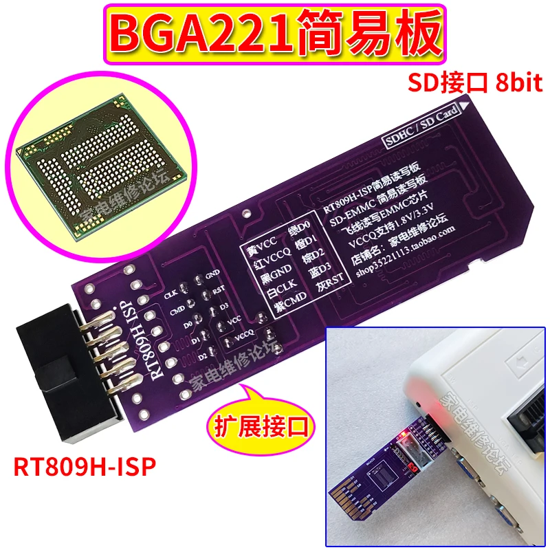 

BGA221 Simple Board SD-EMMC EMCP 8bit 1.8V RT809H-ISP Detachable Flying Wire Reading and Writing