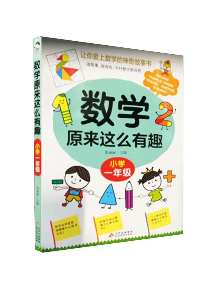 

Книга-Winshare Math переходит быть так интересным начальной школы 1-го класса