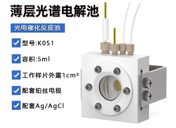 K051 spectroscopy electrolytic cell thin layer 5ml quartz window three-electrode photoelectric catalytic 1cm2