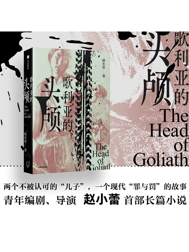 

Книга-Winshare The Head Of Goliath