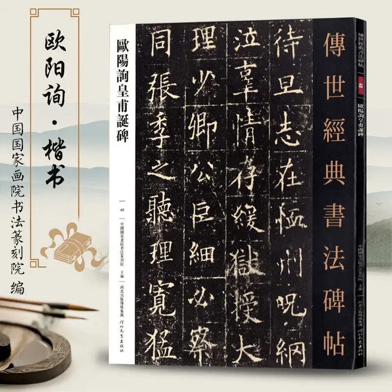 Ouyang Xun Calligraphy Copybooks Ancient Poetry of Stone Inscriptions and Rubbings With Notes High-definition Writing Supplizes
