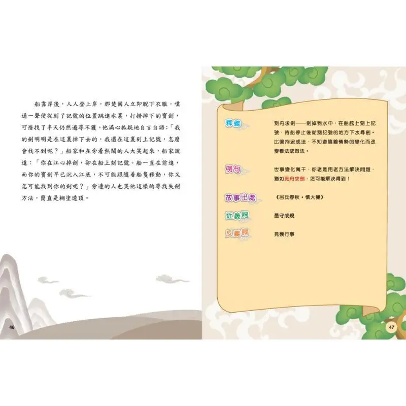 Los idiomas tienen historias idiomas desde la primavera y el otoño y los períodos de los Estados de guerra tienen historias CAI Jialiang 9789620883934