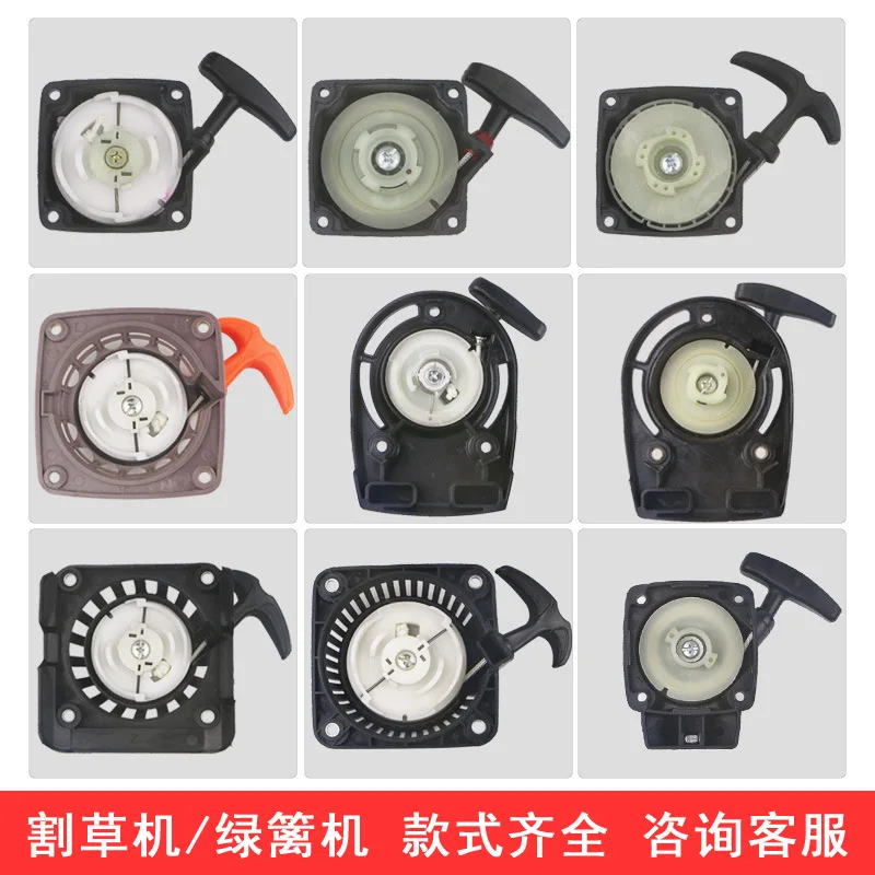 Lawn mower starter brush cutter lawn mower trimmer hedge trimmer pit digger starter hand puller pull tray accessories