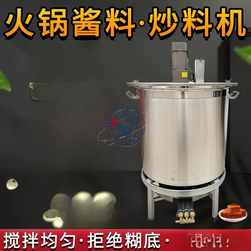 Automatic hot pot base frying machine Commercial porridge watercress chili sauce cold shrimp cold cake wok sauce mixer
