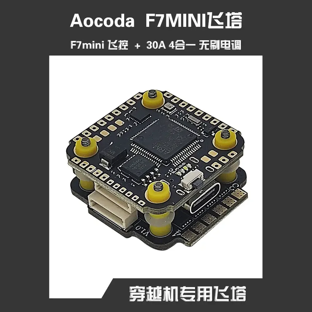 F7 mini flight controller 45A 4 in 1 brushless ESC 2-6S stack high speed racing flight controller RC FPV drone kit