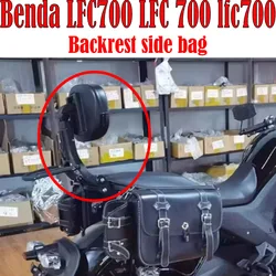 Fit Benda LFC700 LFC 700 lfc700 Motorcycle Modified Multi-Functional Driver Folding Backrest, Quick Unpacking Side Bag