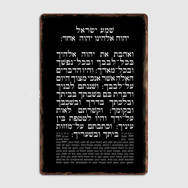 YHVH Hebrew Name of God Tetragrammaton Yahweh Shema Prayer Metal Poster Garage Home Decor Tin Sign Vintage Room Wall Decoration