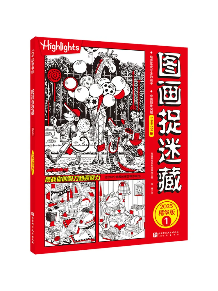 

Winshare Picture Hide and Seek 2025 Essence Edition 1 книги
