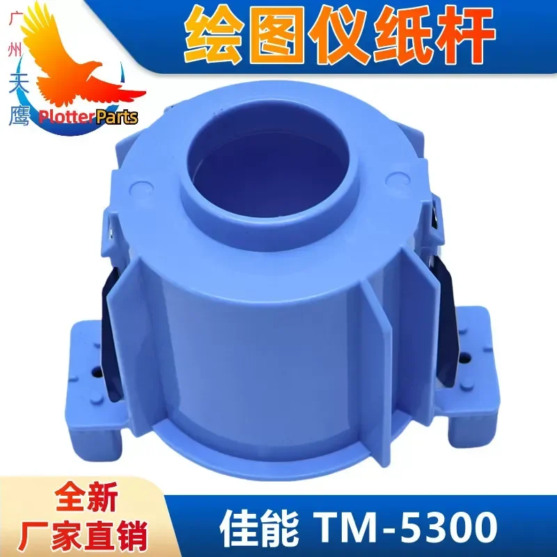 for Canon 5350 3 Inch Large Paper Core Plug 7.6CM Disc Adapter for Engineering Drafting Plotter Spindle