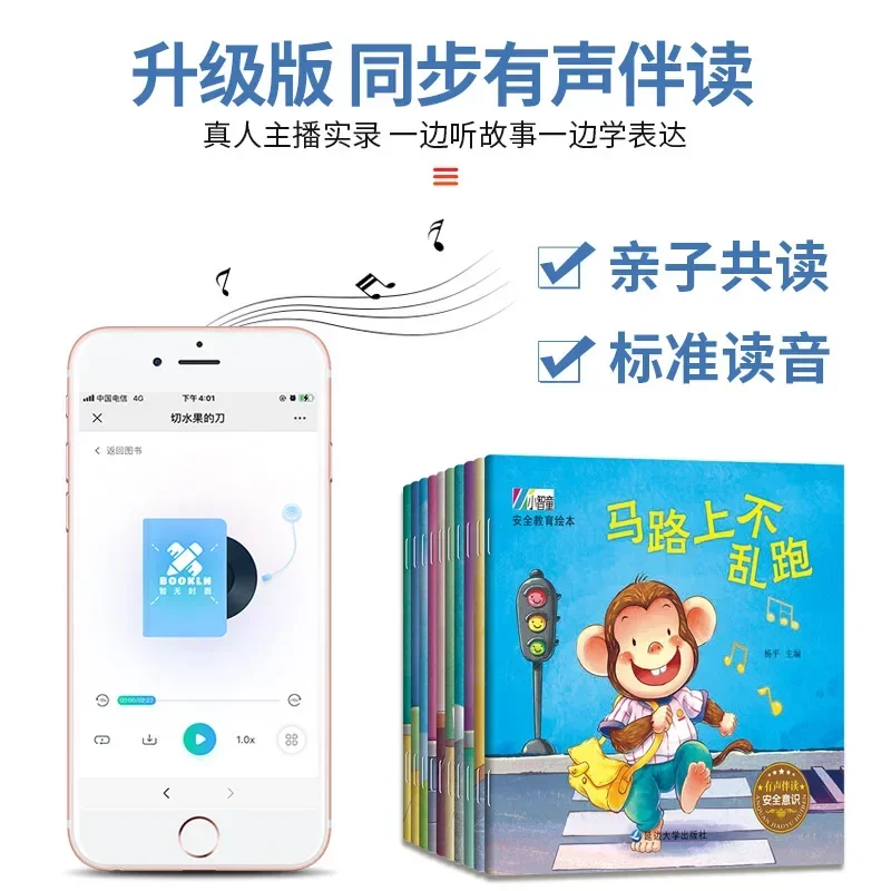 10 pezzi Consapevolezza dei bambini di protezione di sicurezza personale Coltivazione di libri illustrati Audio cinese PinYin HanZi Lettura della buonanotte Età 0-6