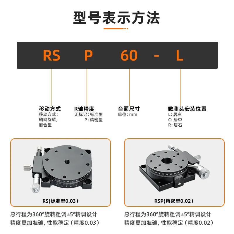 RS/RSP, R-axis rotating platform high-precision displacement stage 360 ° angle fine-tuning indexing disc