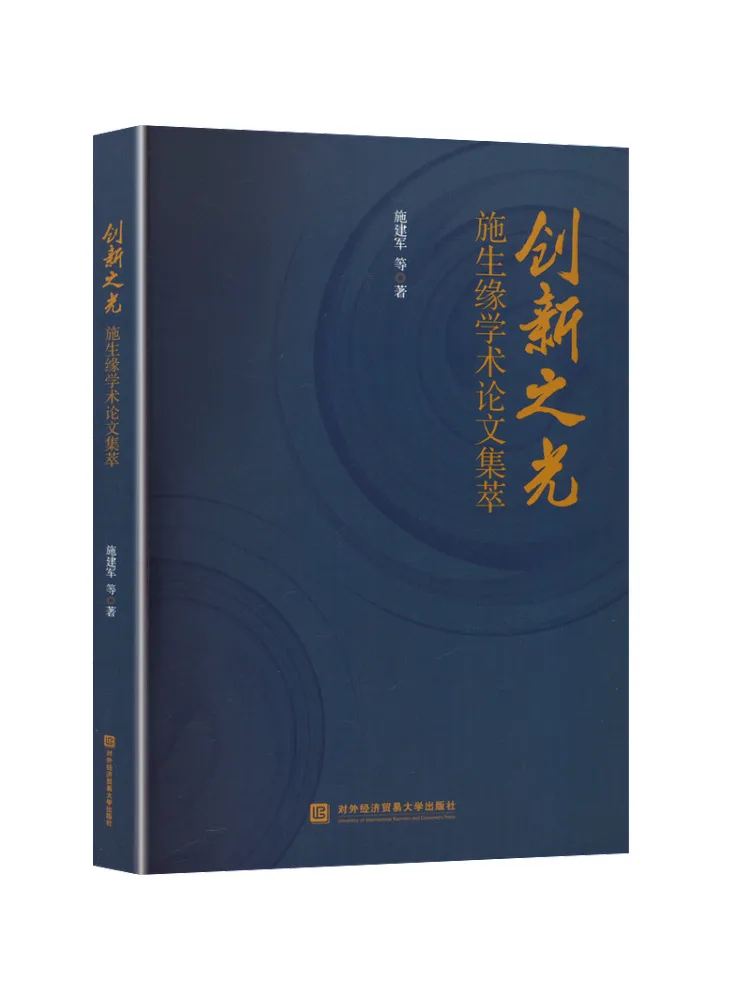 Book-Winshare The Light Of Innovation A Collection Of Shi Shengyuan's Academic Papers
