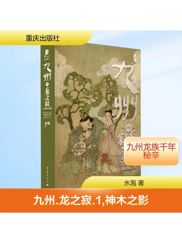 

Книга-Winshare Kyushu Dragon's Silence 1, тень божественного дерева