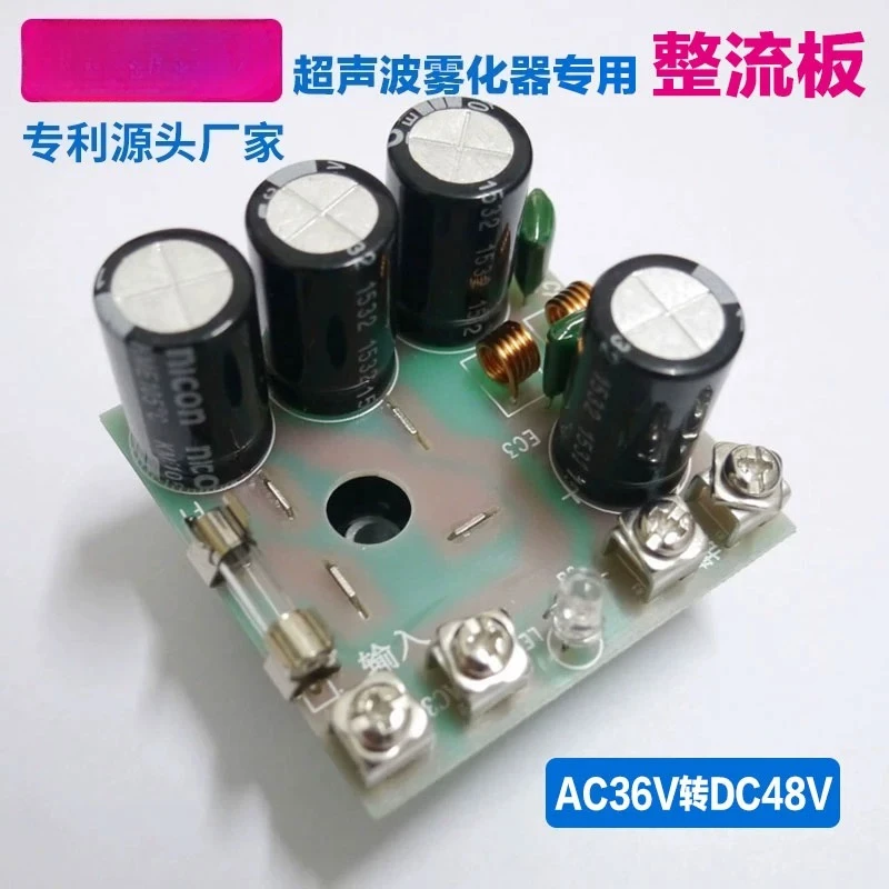 Rectifier plate atomizer humidifier disinfector ring transformer rectifier bridge AC36V converter DC48V circuit board