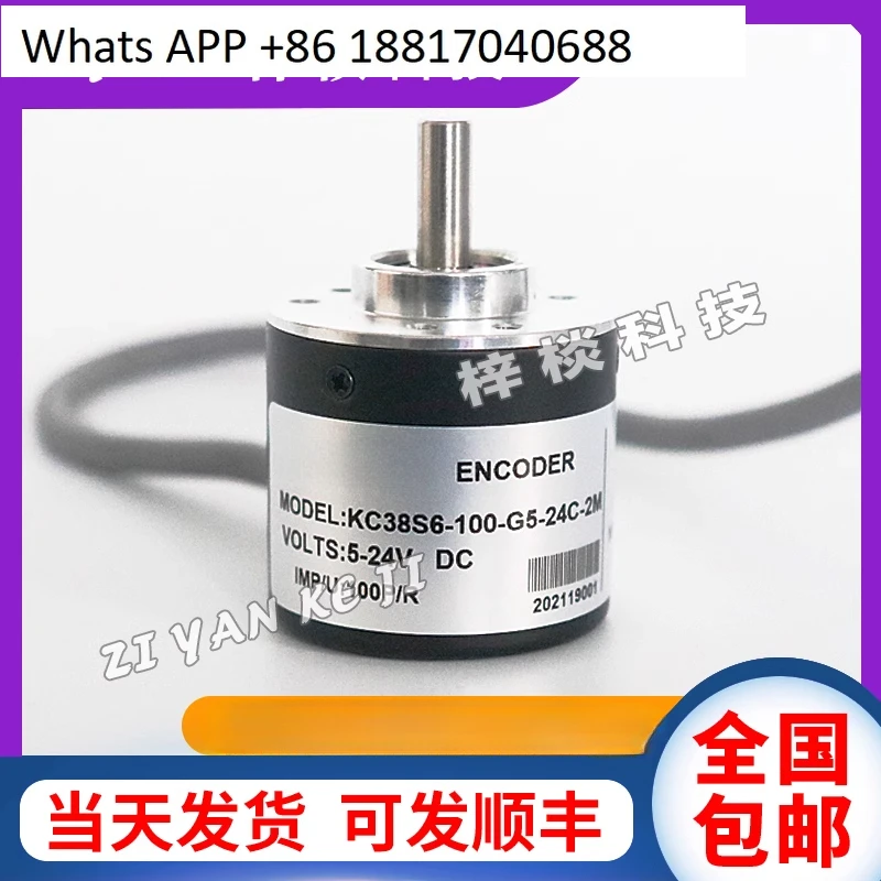 Photoelectric encoder KC38S6-100-200-360-400-500-600-1000-2500-G5-24C-2M