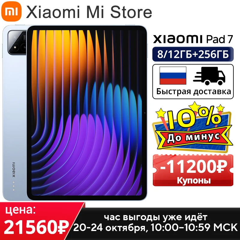 Планшет Xiaomi Pad 7 Mi