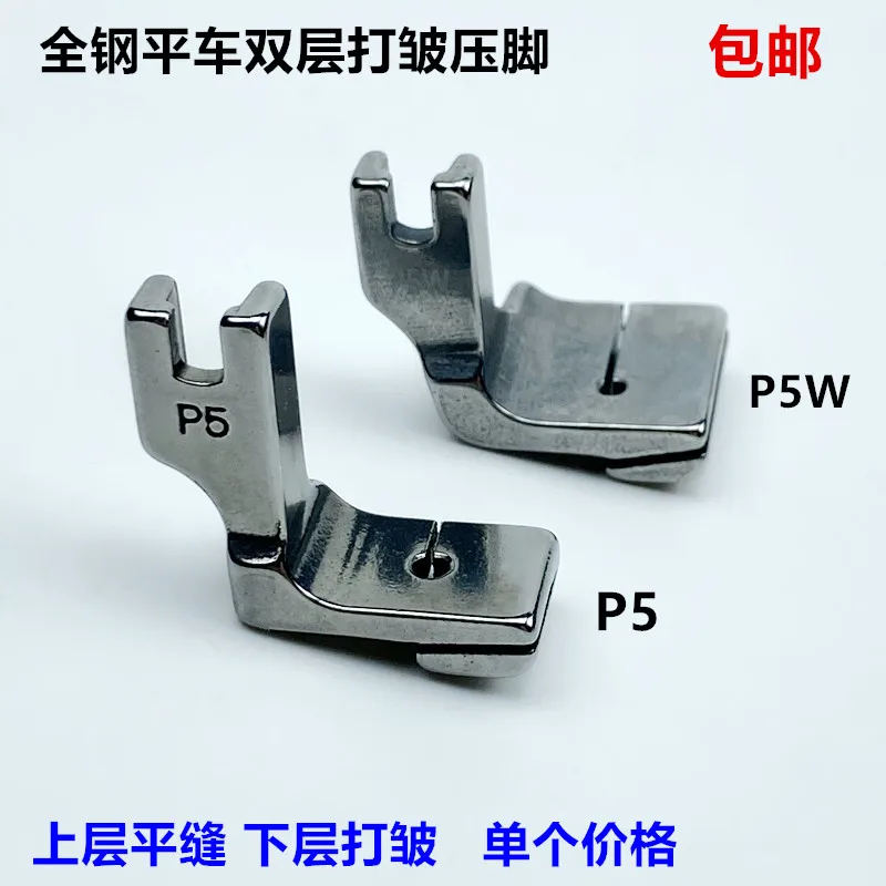 P5 Double-Layer Wrinkling Presser Foot Industrial Electric Sewing Machine All Steel P5w Presser Foot