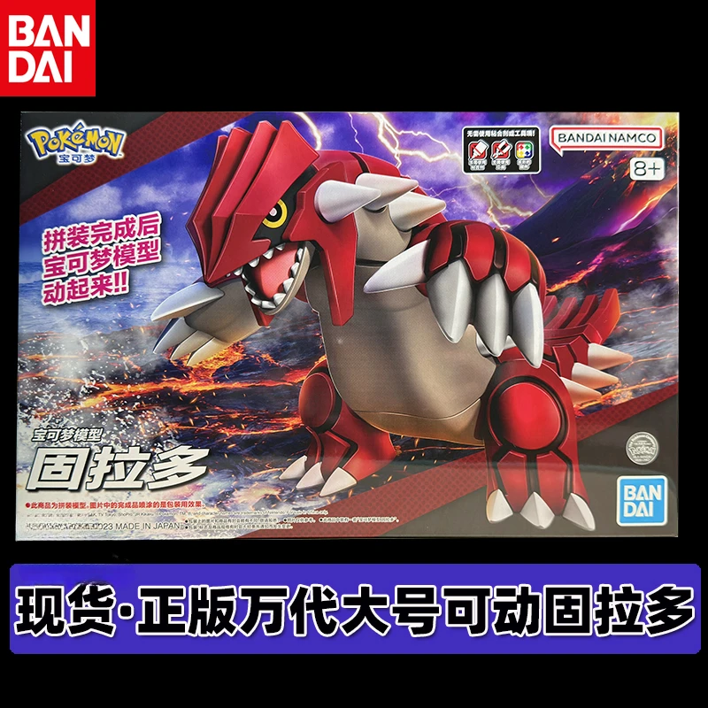 

Bandai Pokémon Groudon Large Movable Model Gradon Figure Collection Spot Genuine Holiday Gift