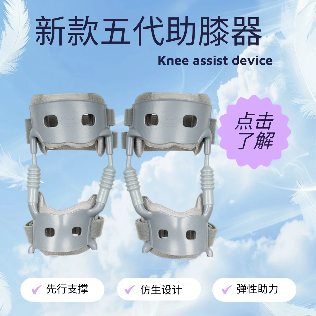 

Усилитель колена пятого поколения, декомпрессионная поддержка для пожилых людей, фиксированная скоба для ходьбы, ходунки, экзоскелета, ходьбы