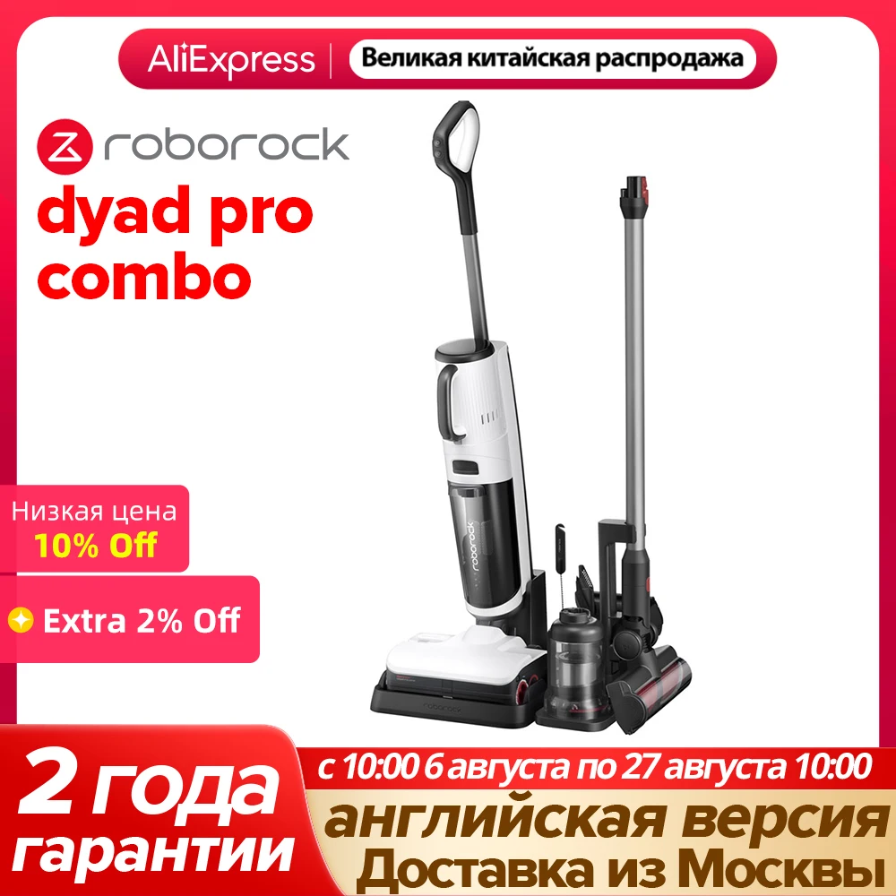 Модернизируйте Roborock Dyad Pro Combo