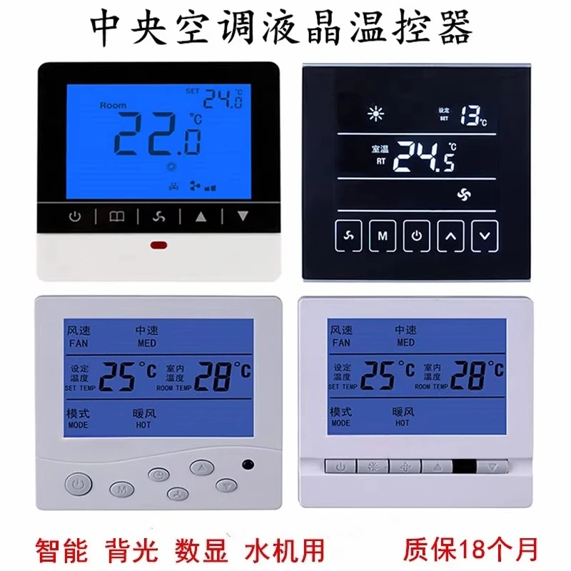مكيف الهواء المركزي LCD ترموستات شاشة تعمل باللمس التحكم الذكي في درجة الحرارة لوحة التبديل ملف المروحة #2